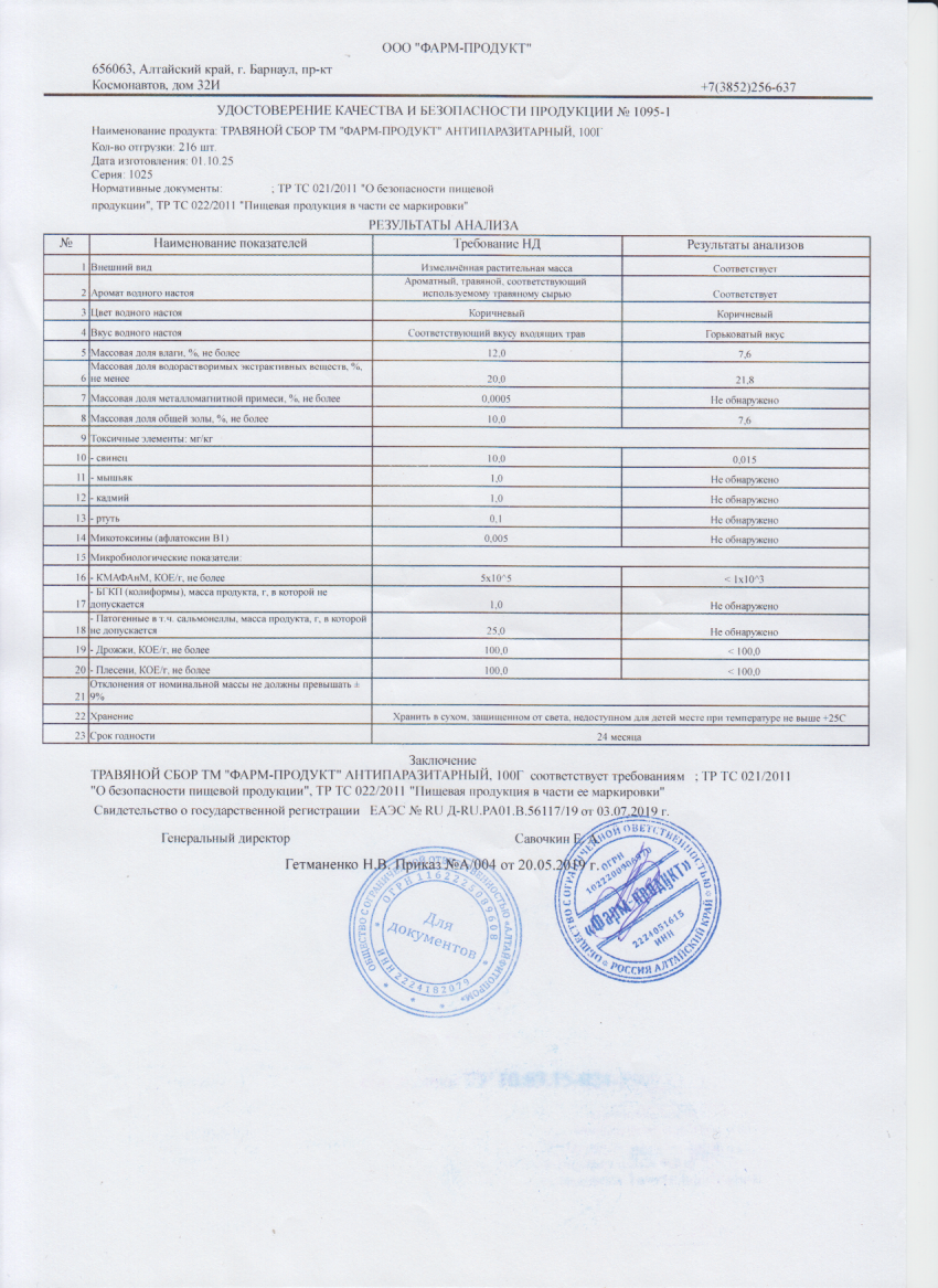 Паспорт №102025